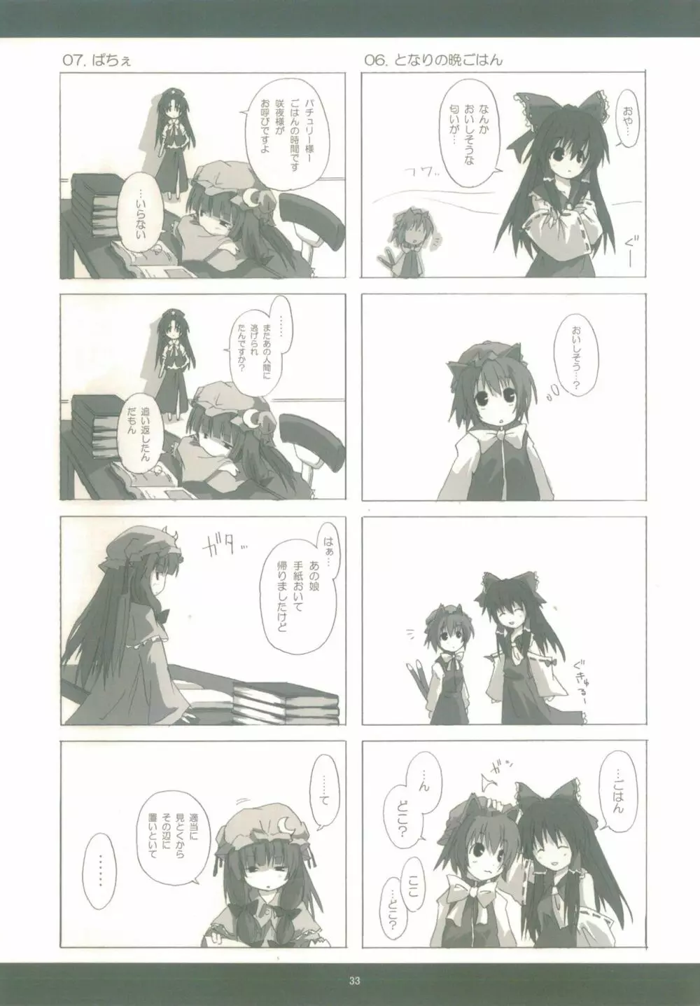 東方少女 publication number II Page.33