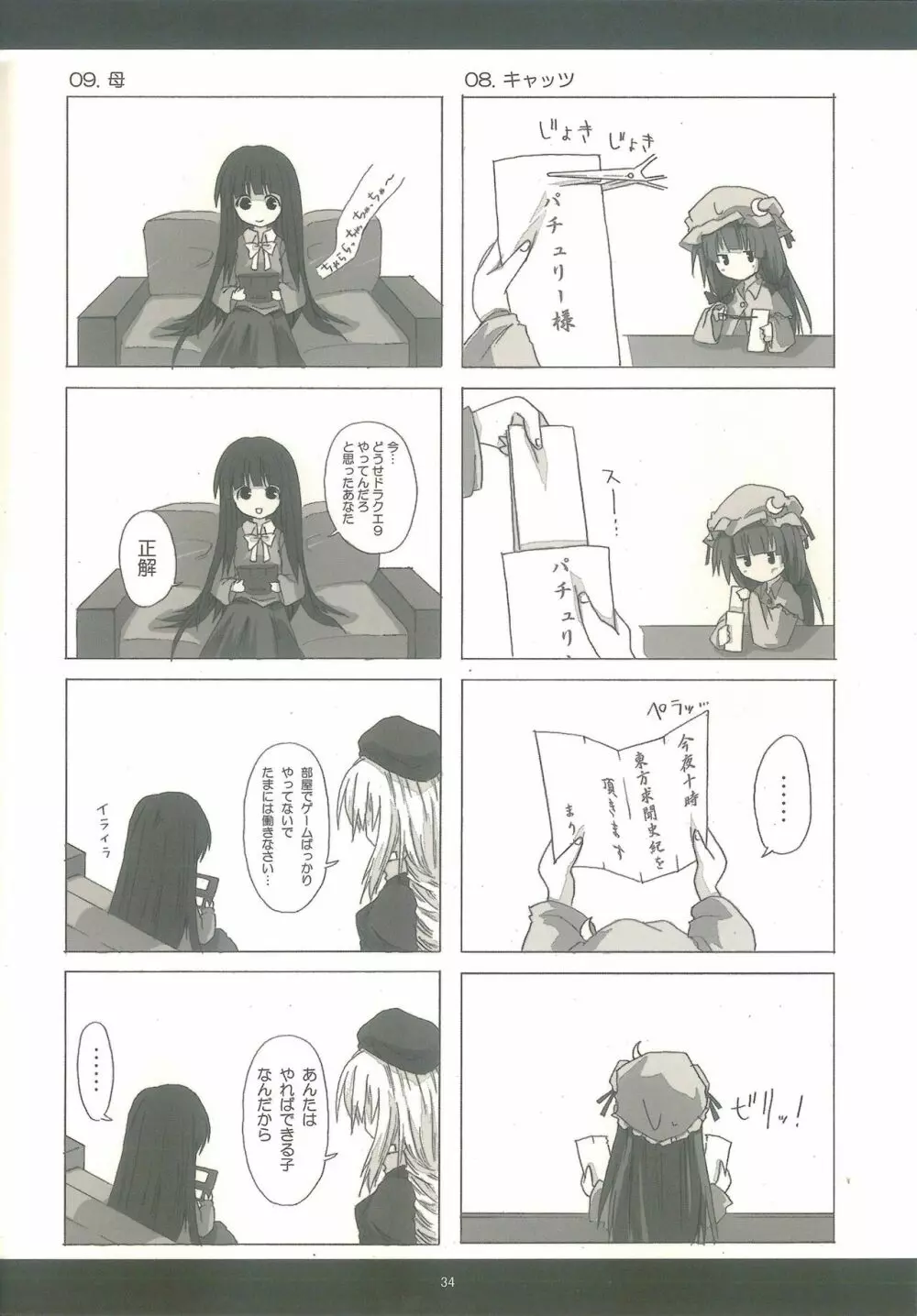 東方少女 publication number II Page.34