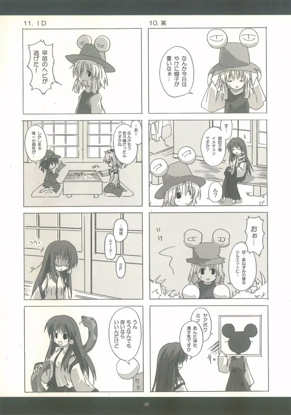 東方少女 publication number II Page.35