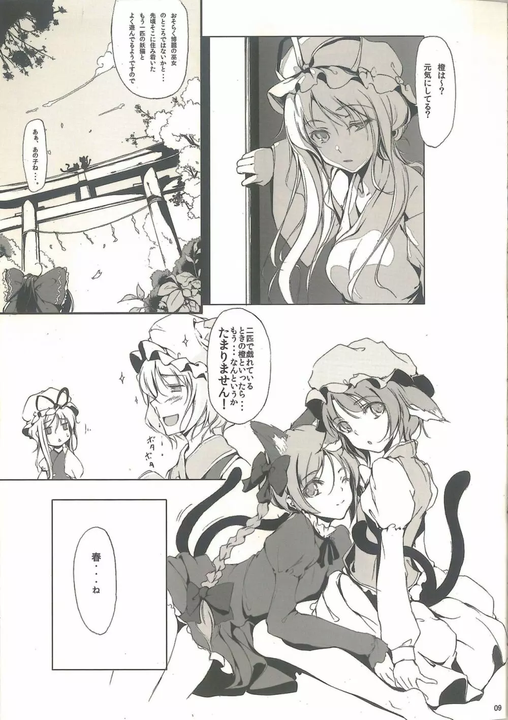 東方少女 publication number II Page.9