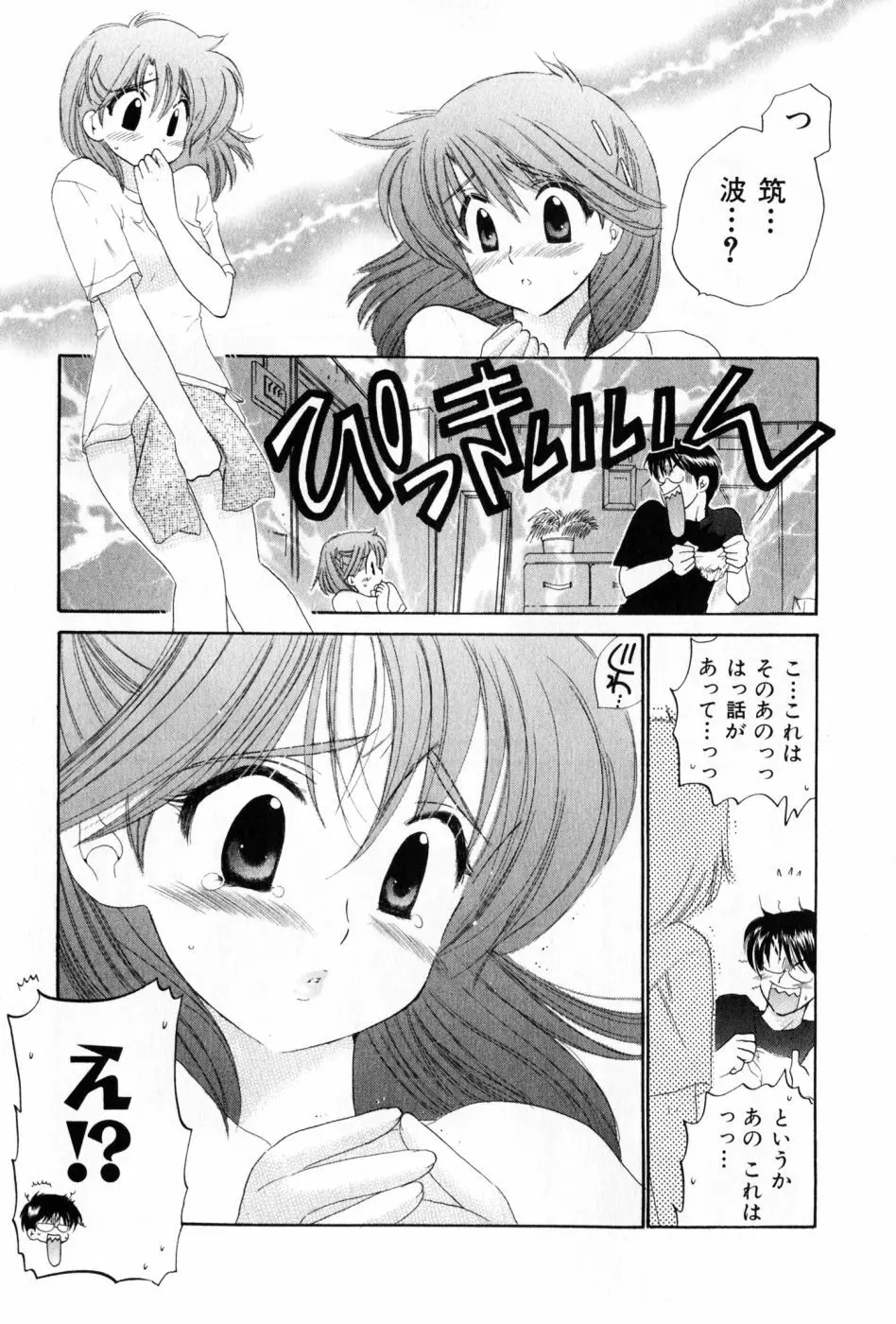 おさわがせ弁天寮 Page.117