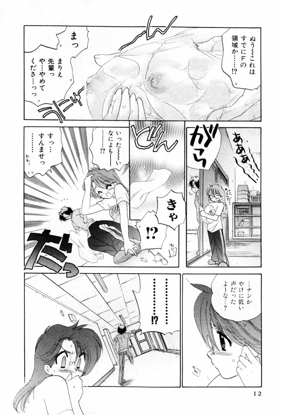 おさわがせ弁天寮 Page.12