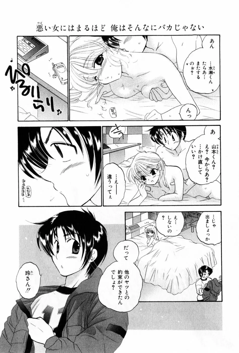 おさわがせ弁天寮 Page.129