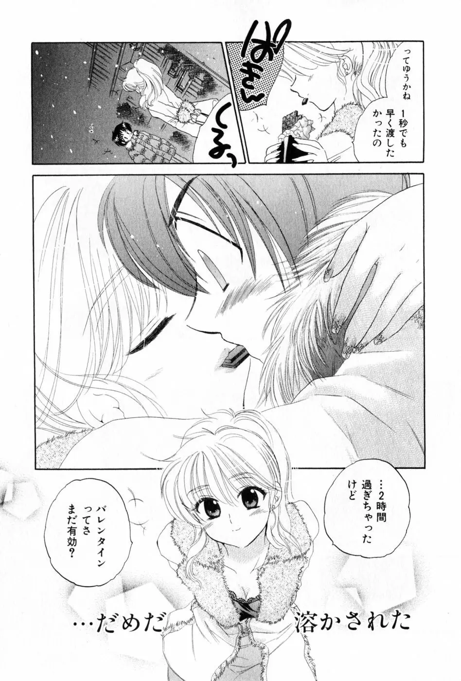 おさわがせ弁天寮 Page.139