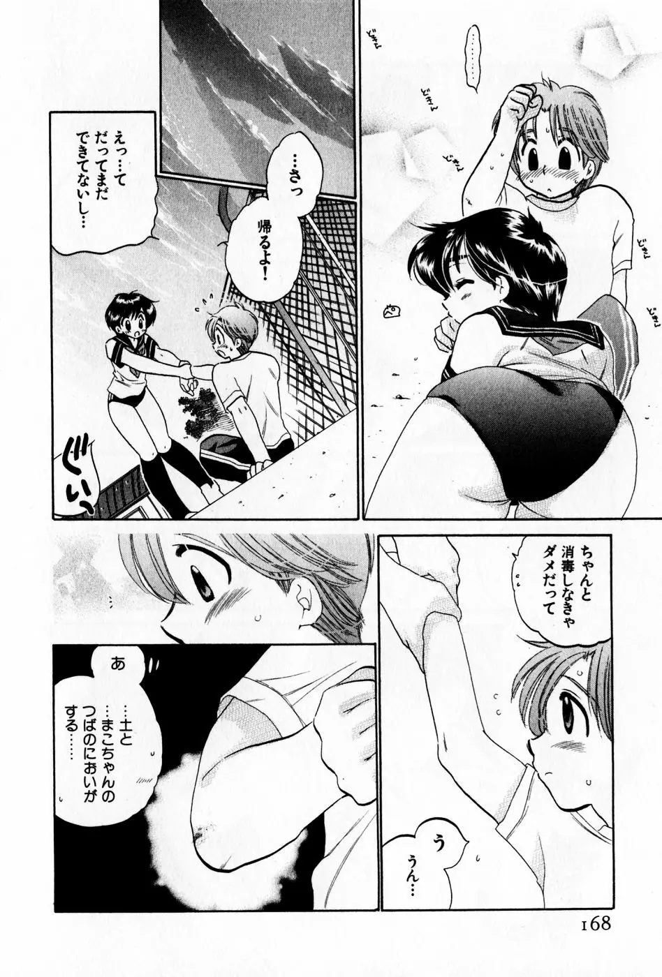 おさわがせ弁天寮 Page.168