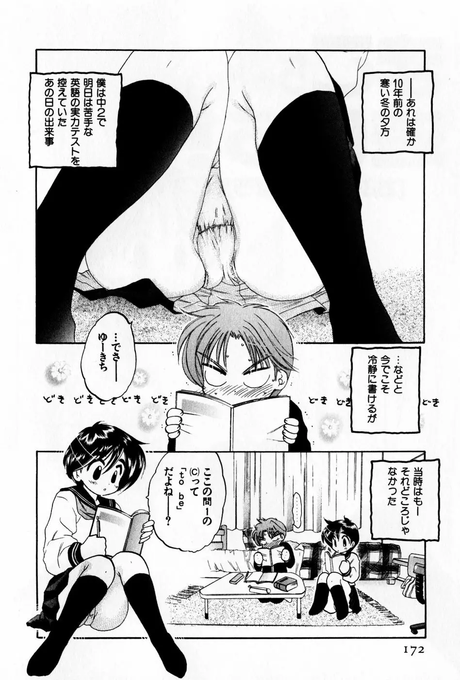 おさわがせ弁天寮 Page.172