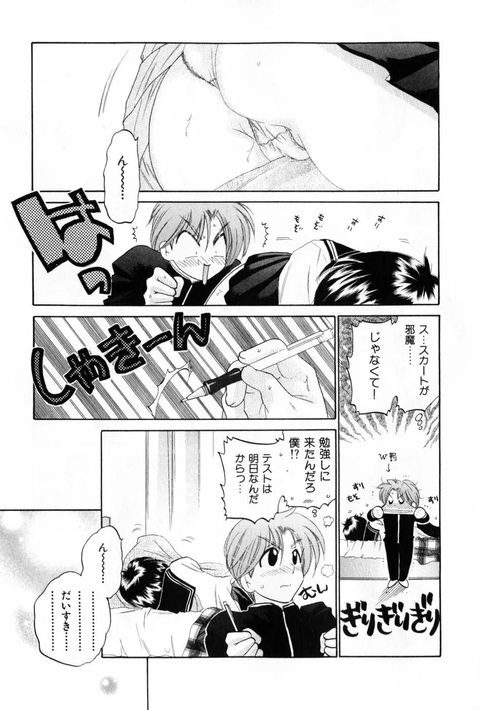 おさわがせ弁天寮 Page.181