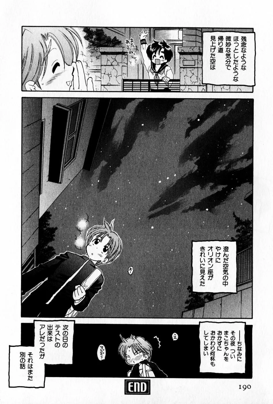 おさわがせ弁天寮 Page.190