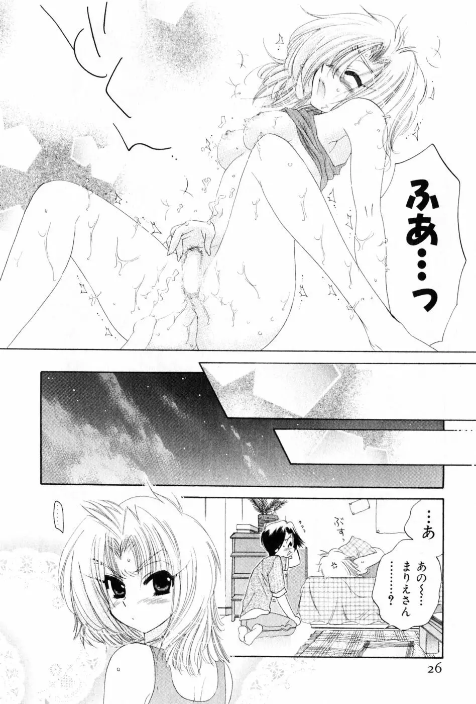 おさわがせ弁天寮 Page.26