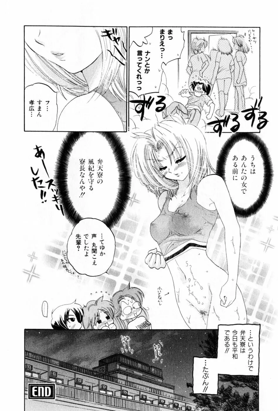 おさわがせ弁天寮 Page.28