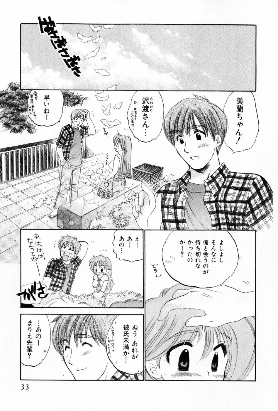 おさわがせ弁天寮 Page.33