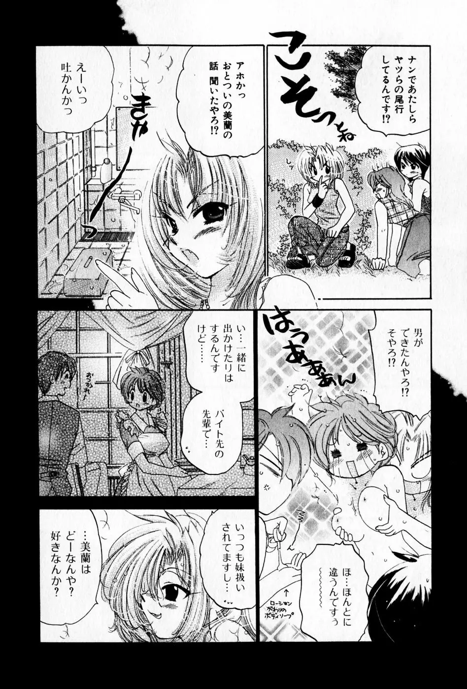 おさわがせ弁天寮 Page.34