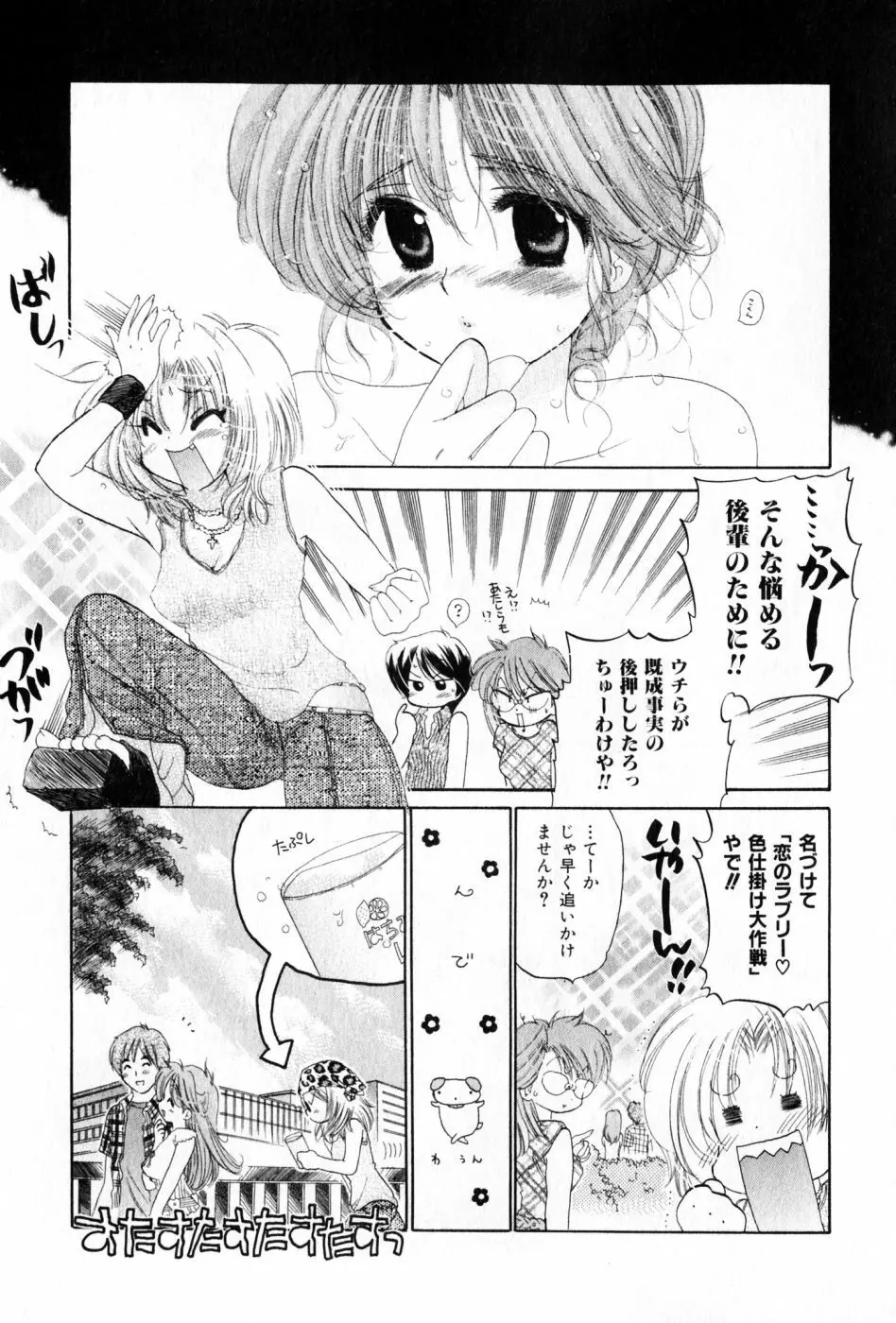 おさわがせ弁天寮 Page.35