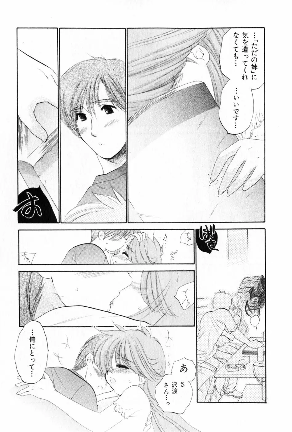 おさわがせ弁天寮 Page.43