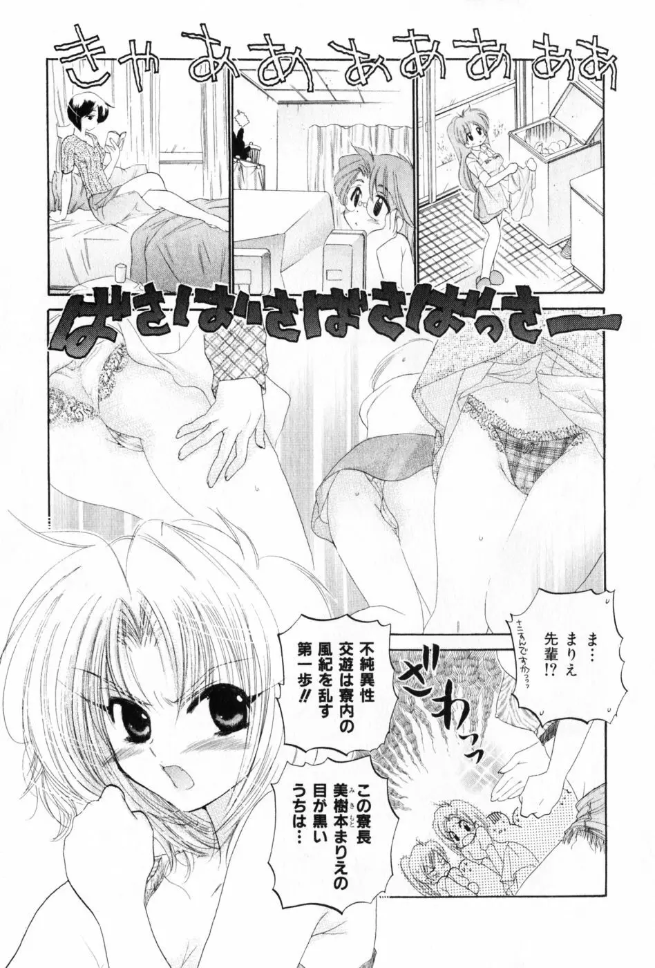 おさわがせ弁天寮 Page.5