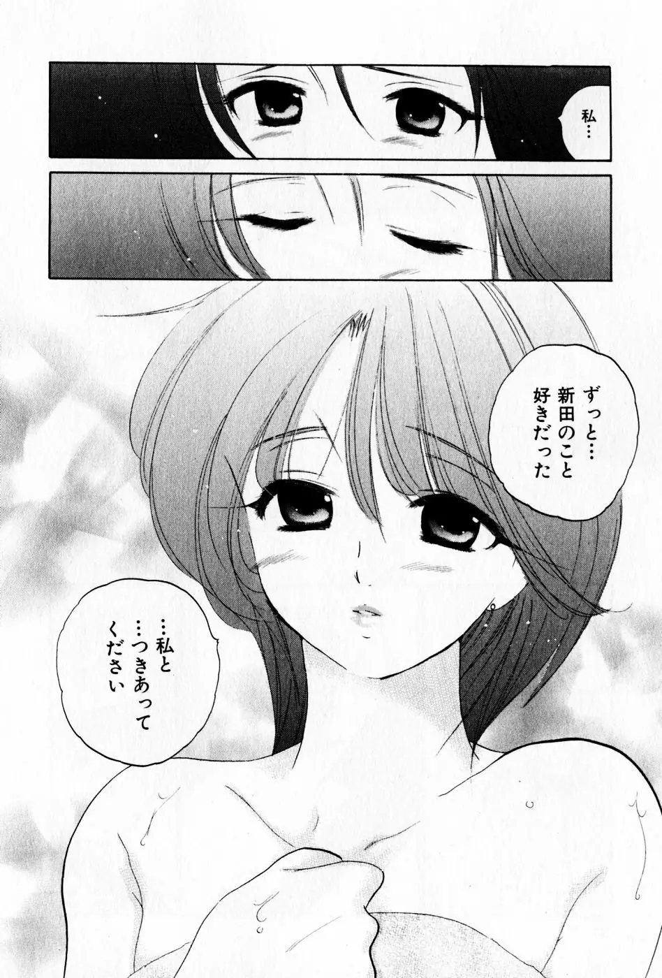 おさわがせ弁天寮 Page.62