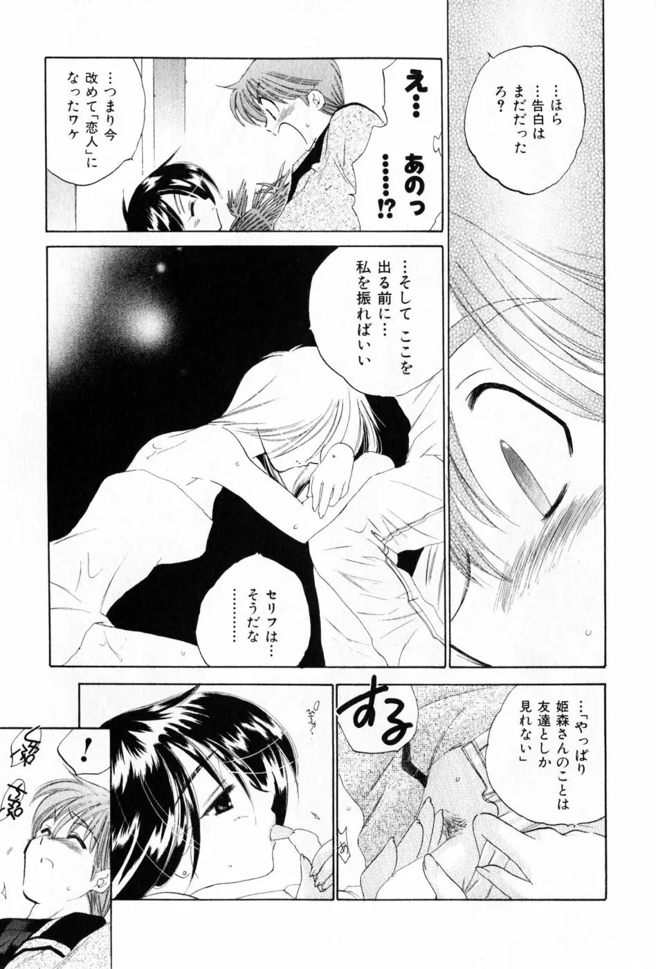 おさわがせ弁天寮 Page.63