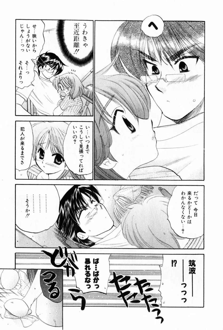 おさわがせ弁天寮 Page.85