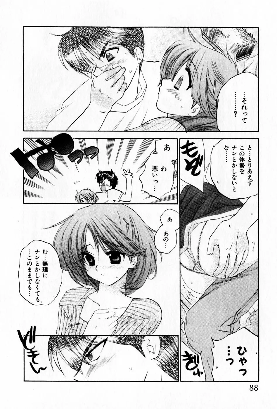 おさわがせ弁天寮 Page.88