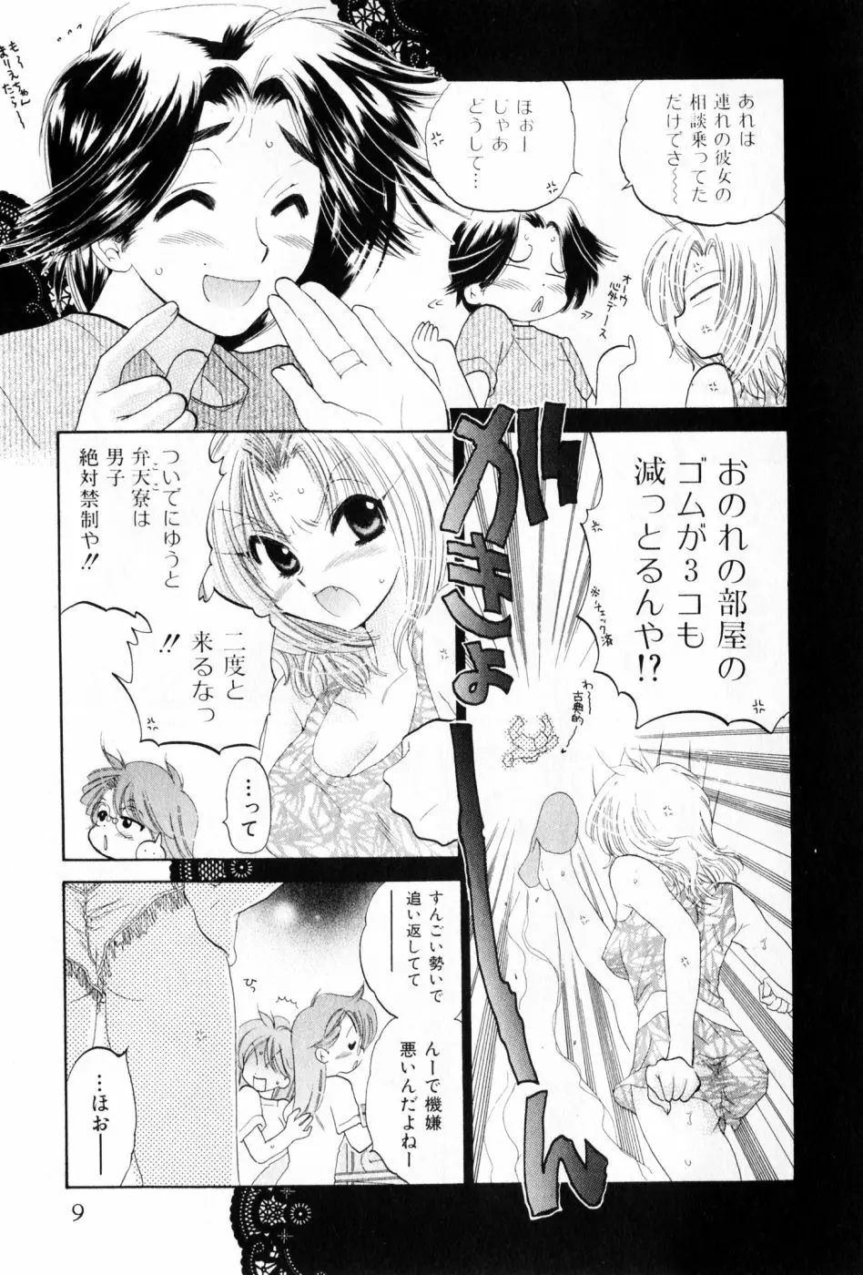 おさわがせ弁天寮 Page.9