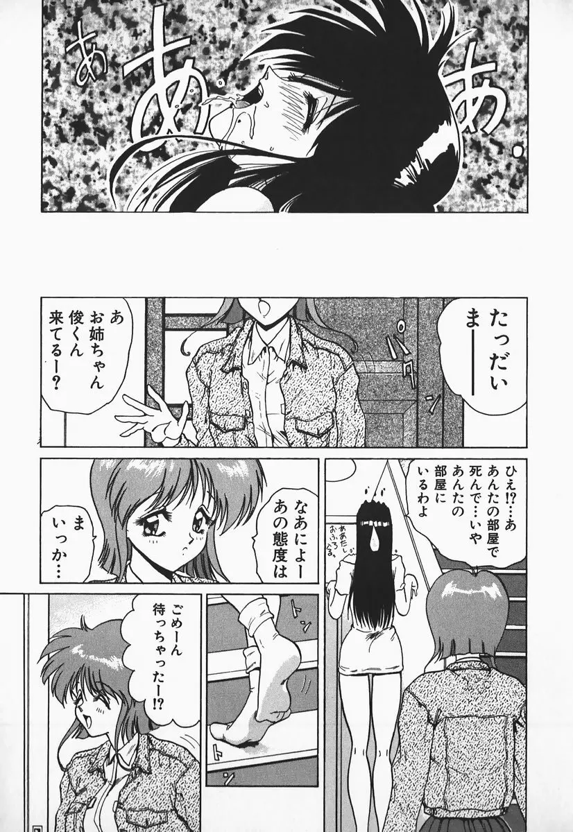 アイだろっ愛! Page.104