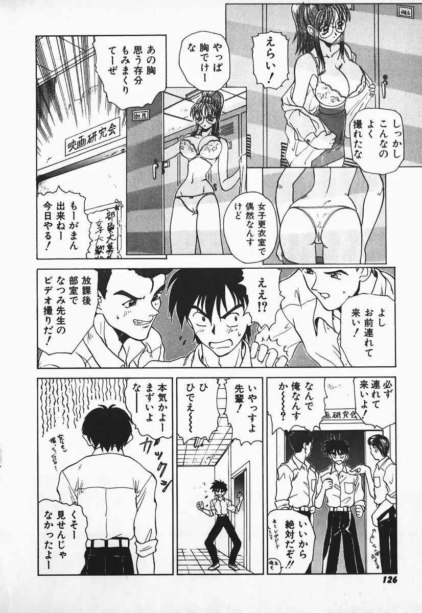 アイだろっ愛! Page.125