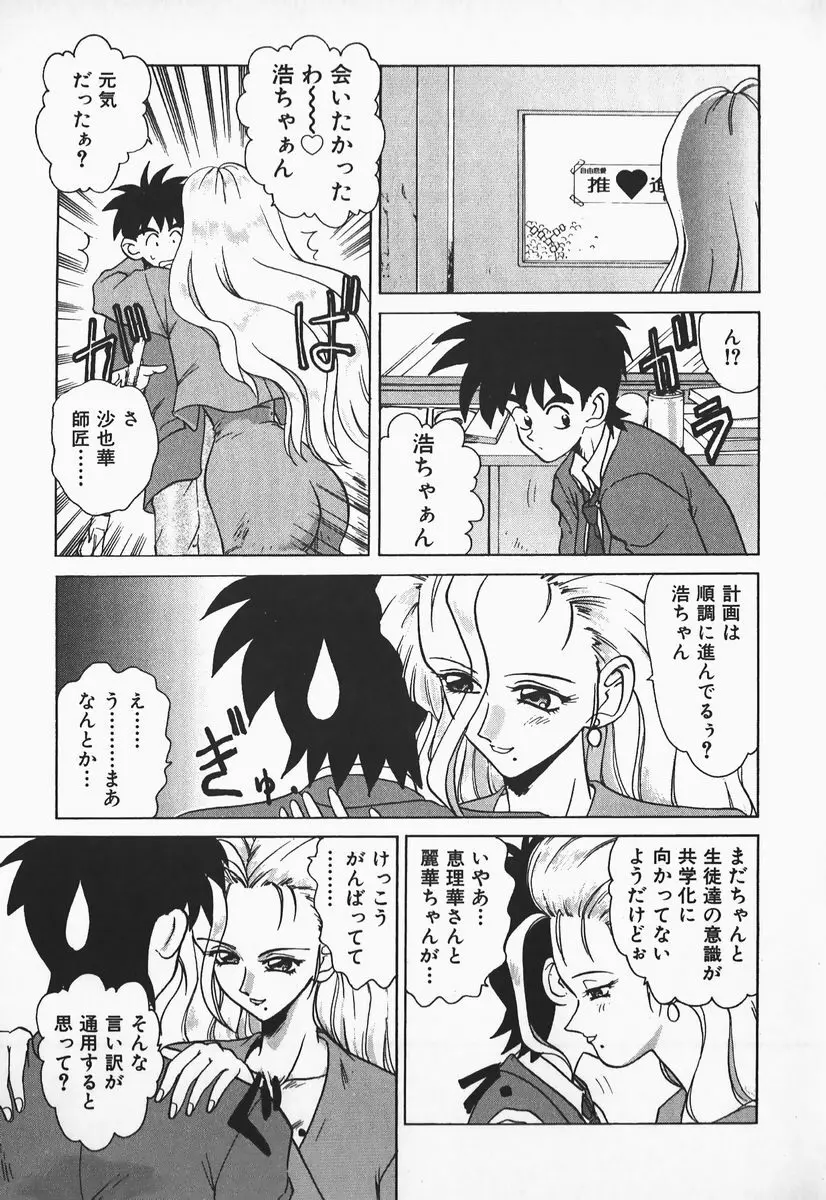 アイだろっ愛! Page.44