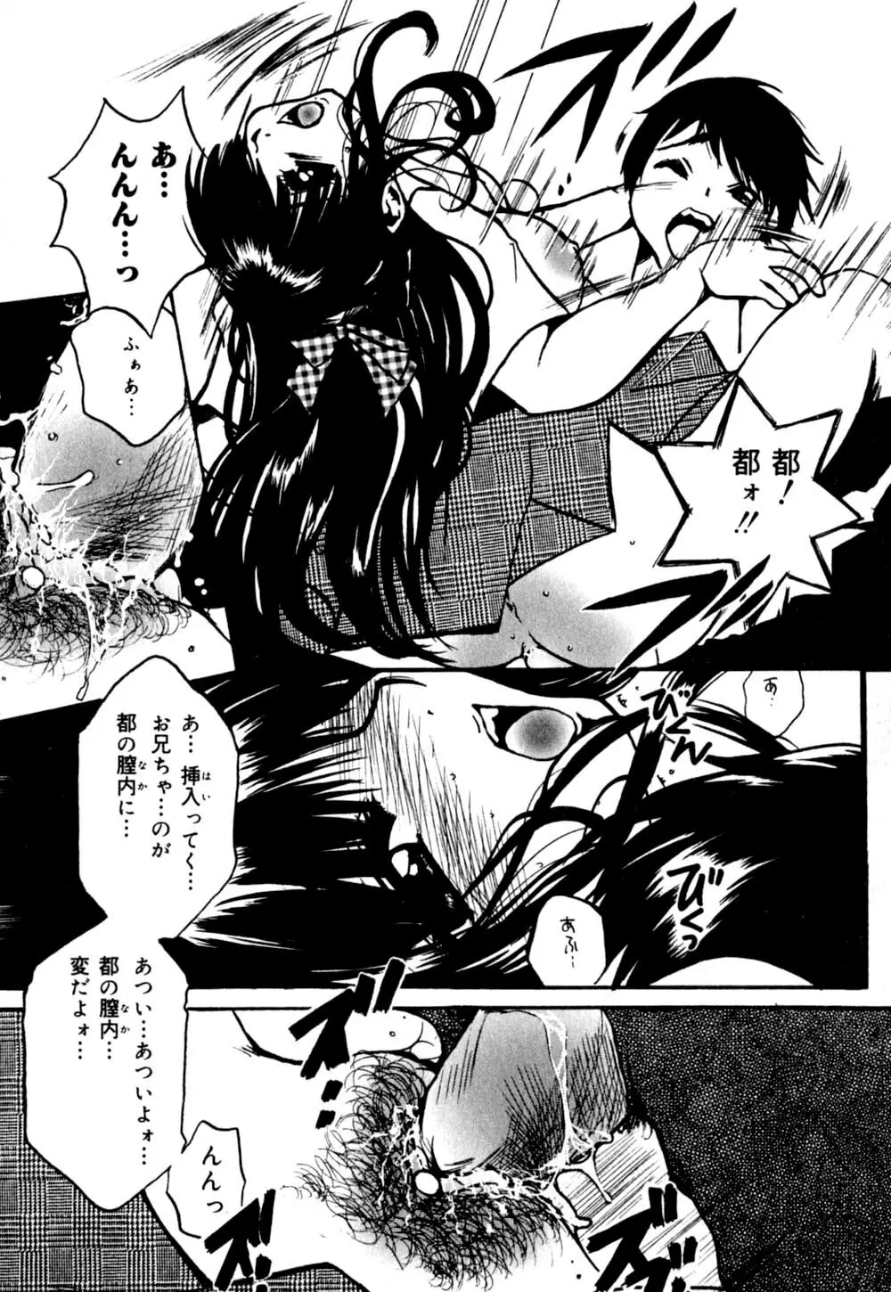 慢性肉親中毒 Page.113