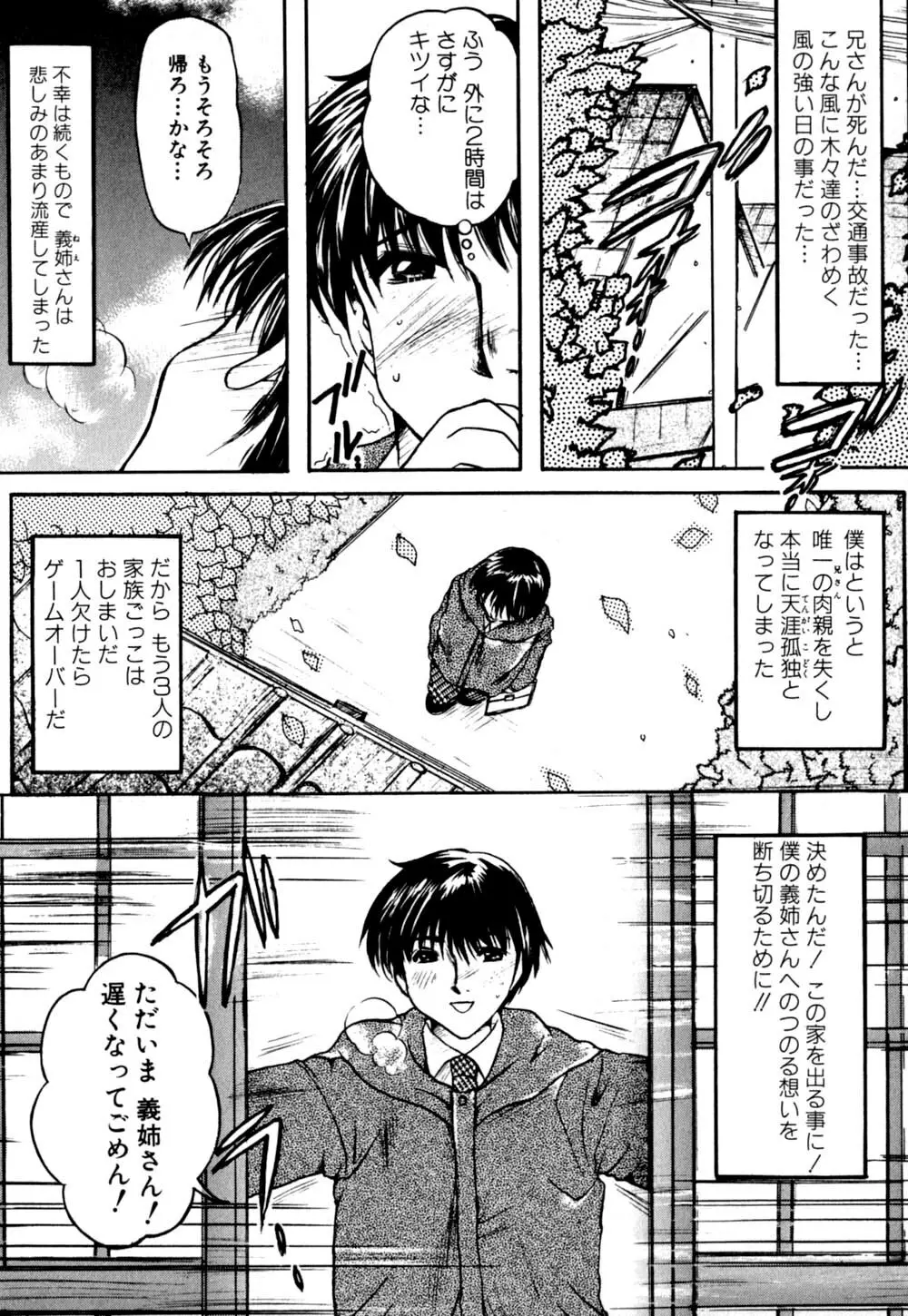 慢性肉親中毒 Page.120