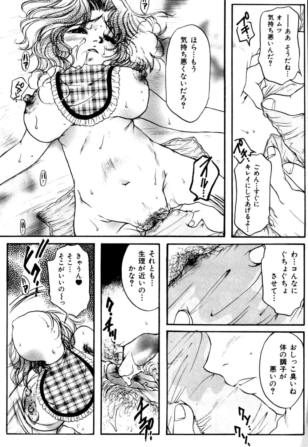 慢性肉親中毒 Page.156