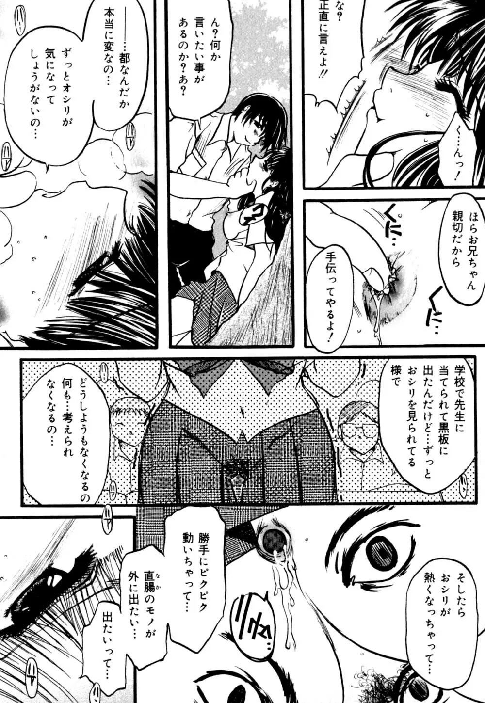 慢性肉親中毒 Page.36