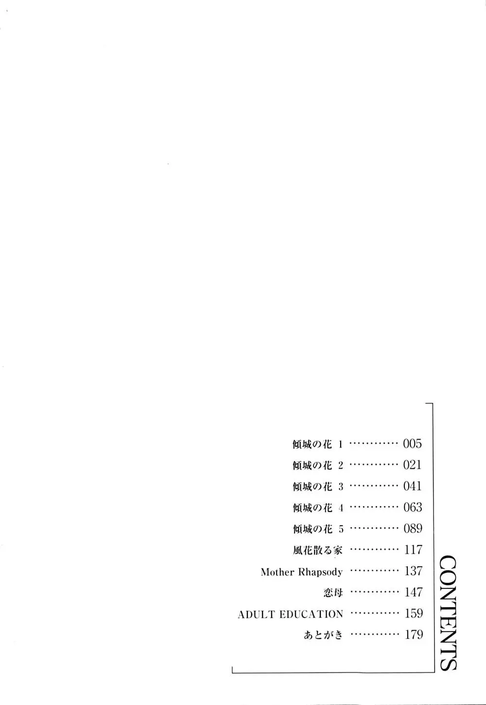 慢性肉親中毒 Page.7