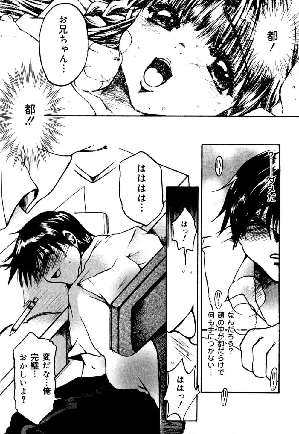 慢性肉親中毒 Page.74