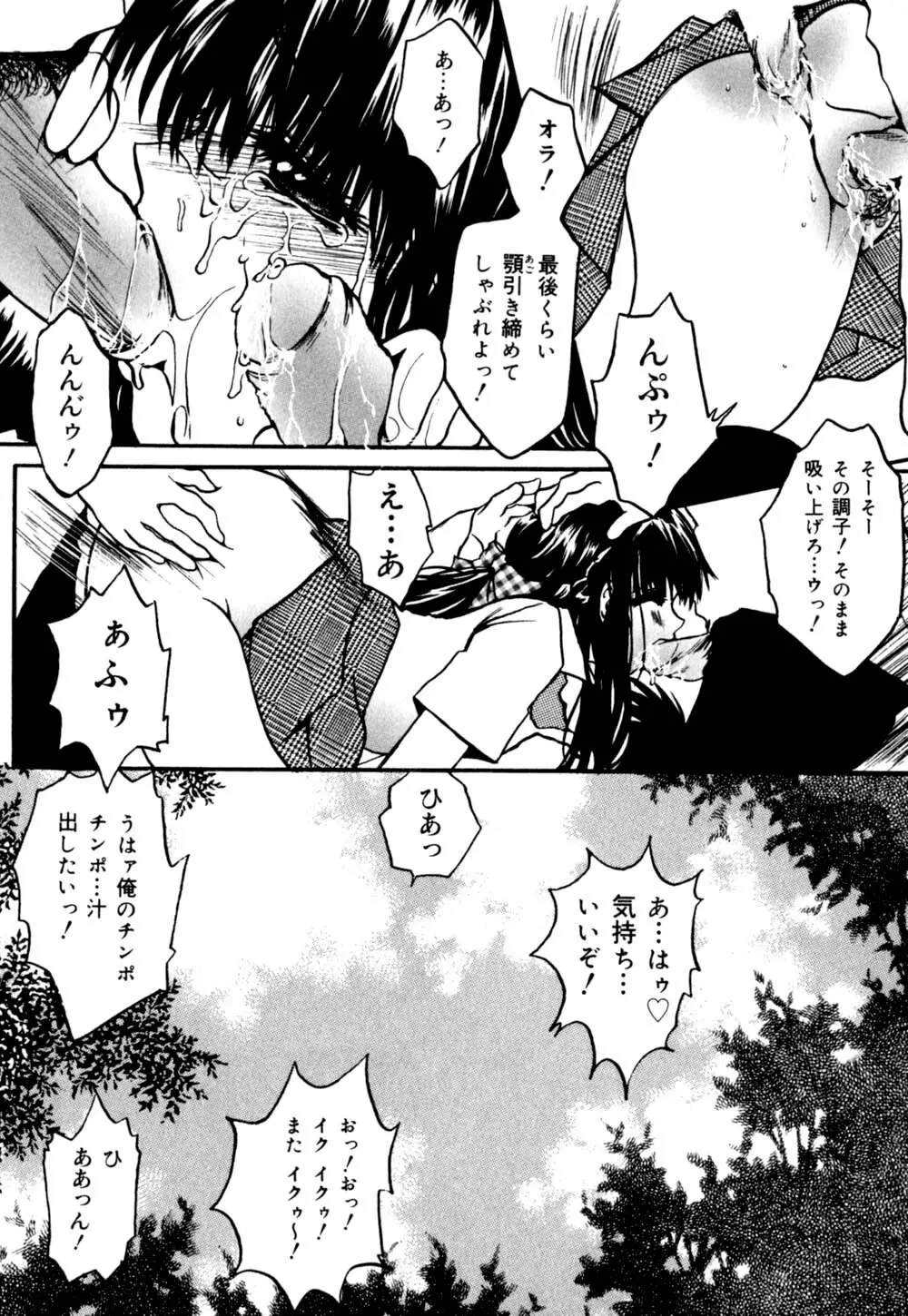 慢性肉親中毒 Page.99