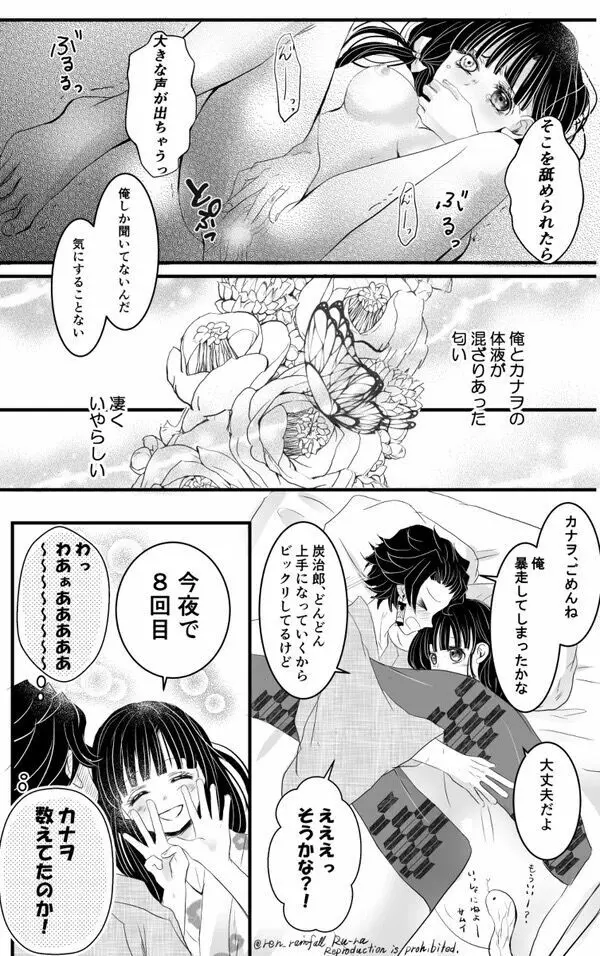 R18【炭カナ】 【カナ炭】新婚の2人 の夜のお話 Page.12