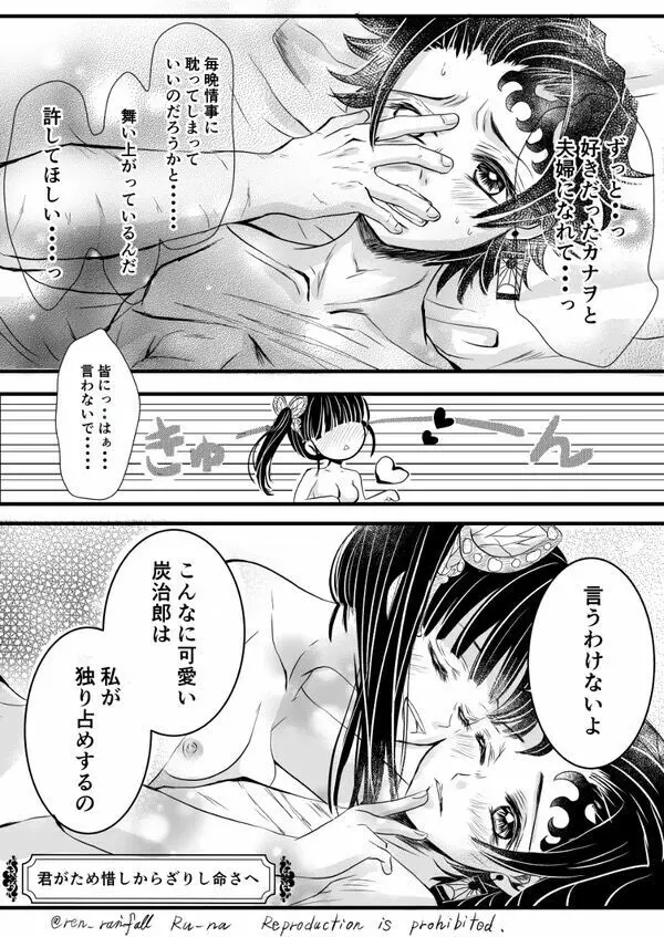 R18【炭カナ】 【カナ炭】新婚の2人 の夜のお話 Page.19