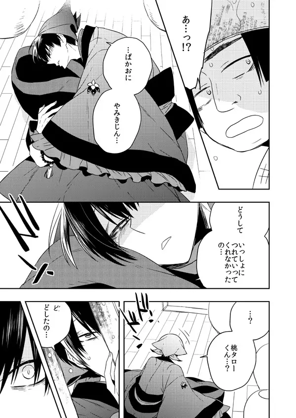 喪服のかみさま Page.3