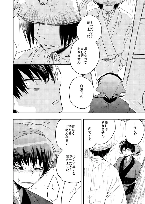 喪服のかみさま Page.4