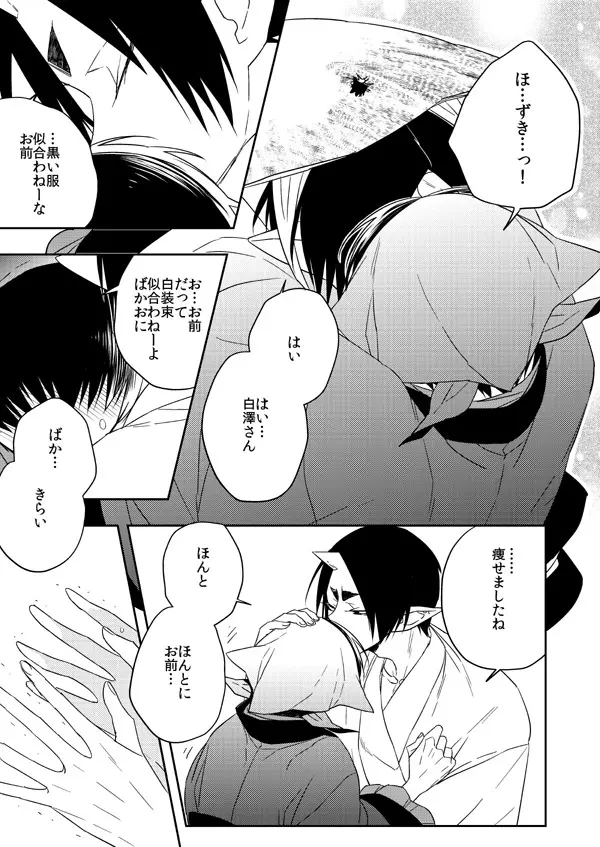 喪服のかみさま Page.5