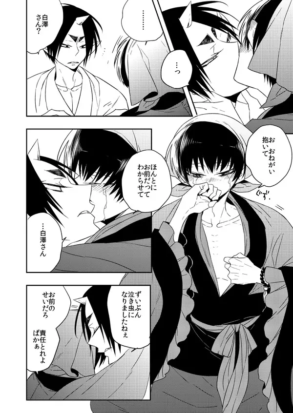 喪服のかみさま Page.6