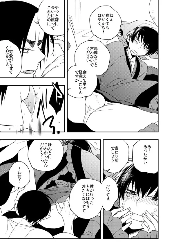喪服のかみさま Page.7
