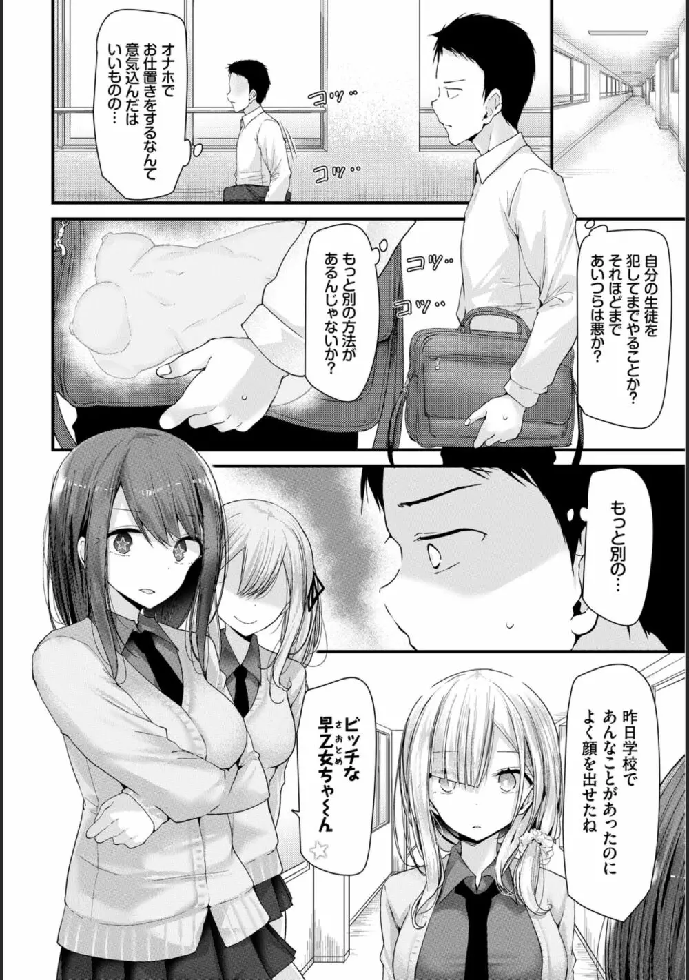 [大嘘] オナホ教室-新学期-レッスン2 (COMIC BAVEL 2020年11月号) [DL版] Page.4