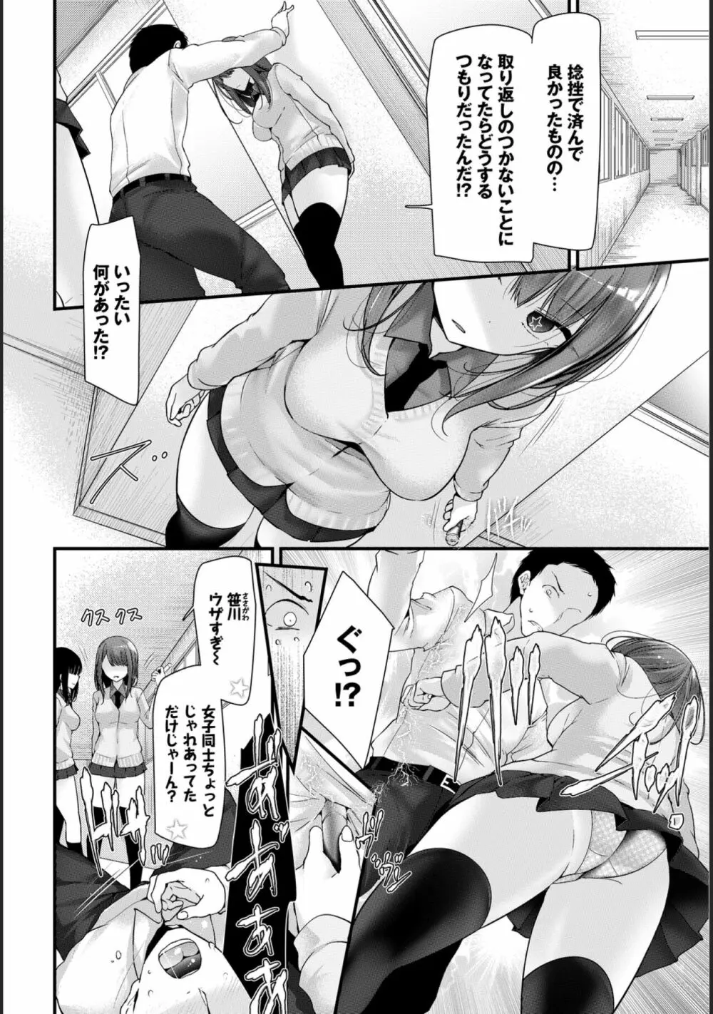 [大嘘] オナホ教室-新学期-レッスン2 (COMIC BAVEL 2020年11月号) [DL版] Page.8