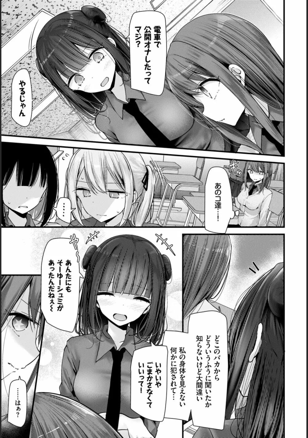 [大嘘] オナホ教室-新学期-レッスン3 [DL版] Page.5