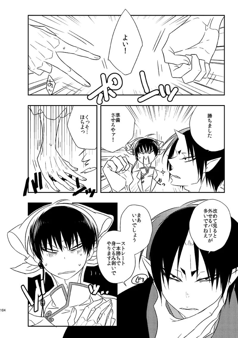 もどりあめ Page.103