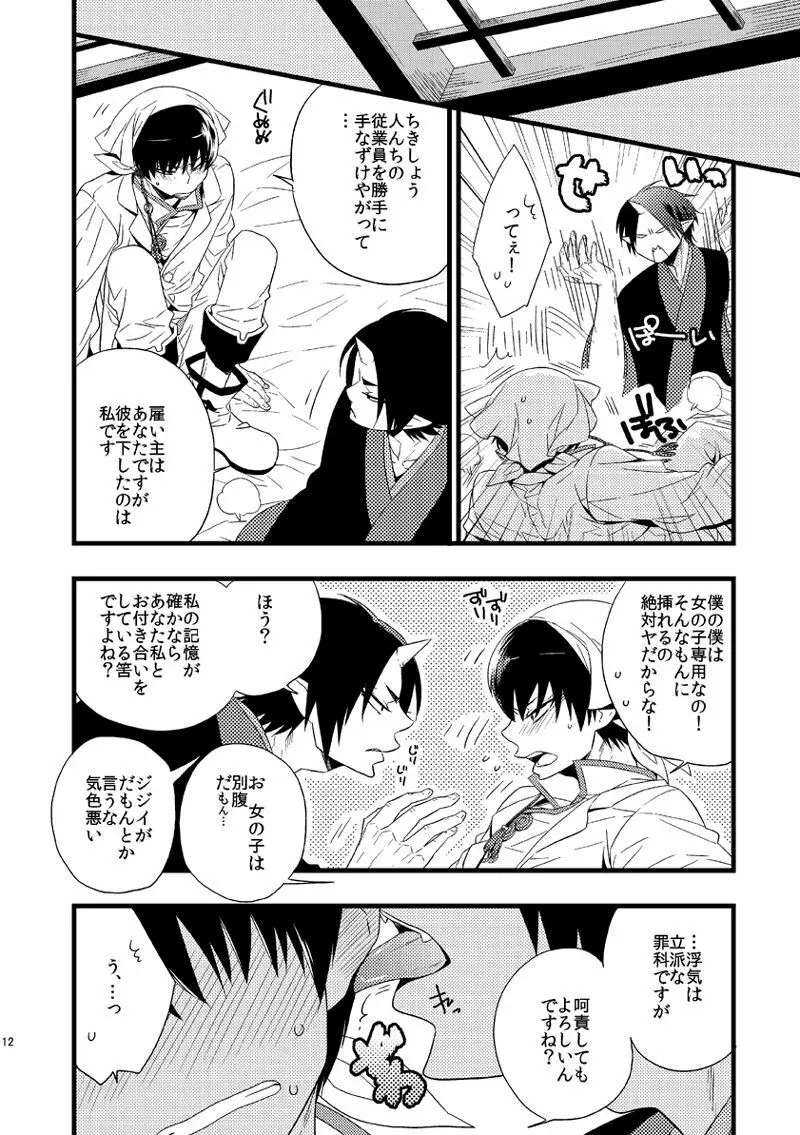 もどりあめ Page.11