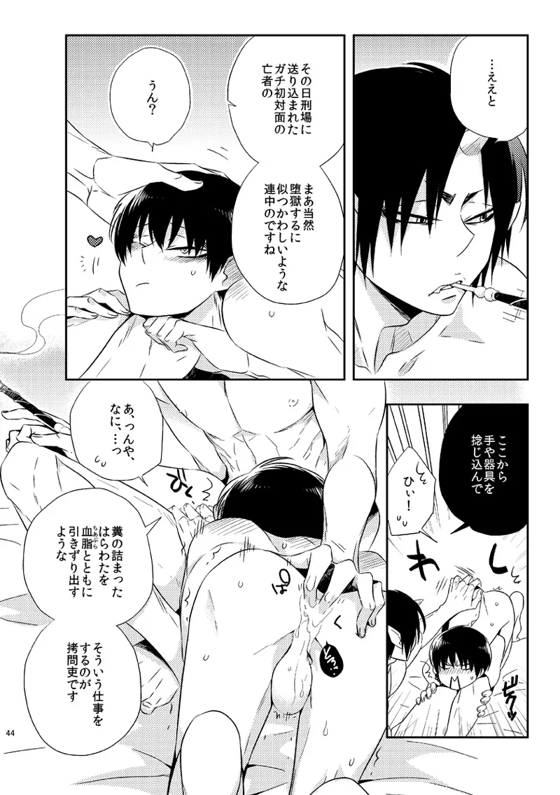 もどりあめ Page.43