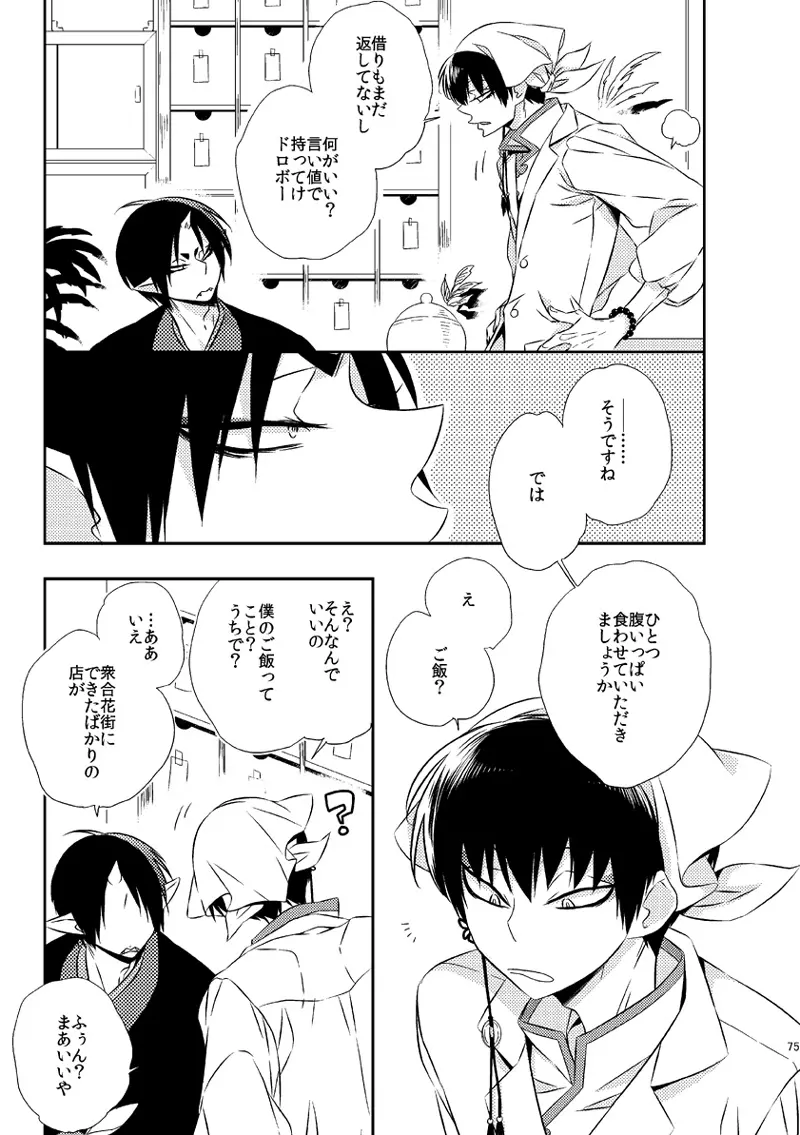 もどりあめ Page.74