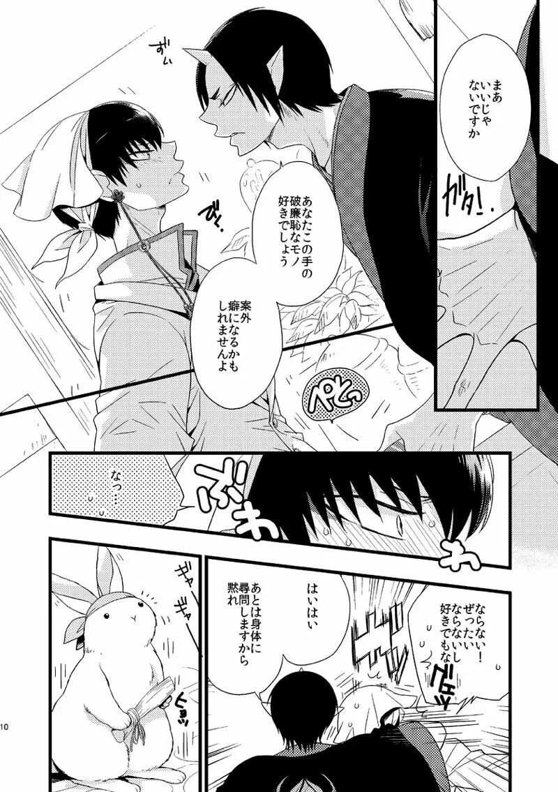 もどりあめ Page.9