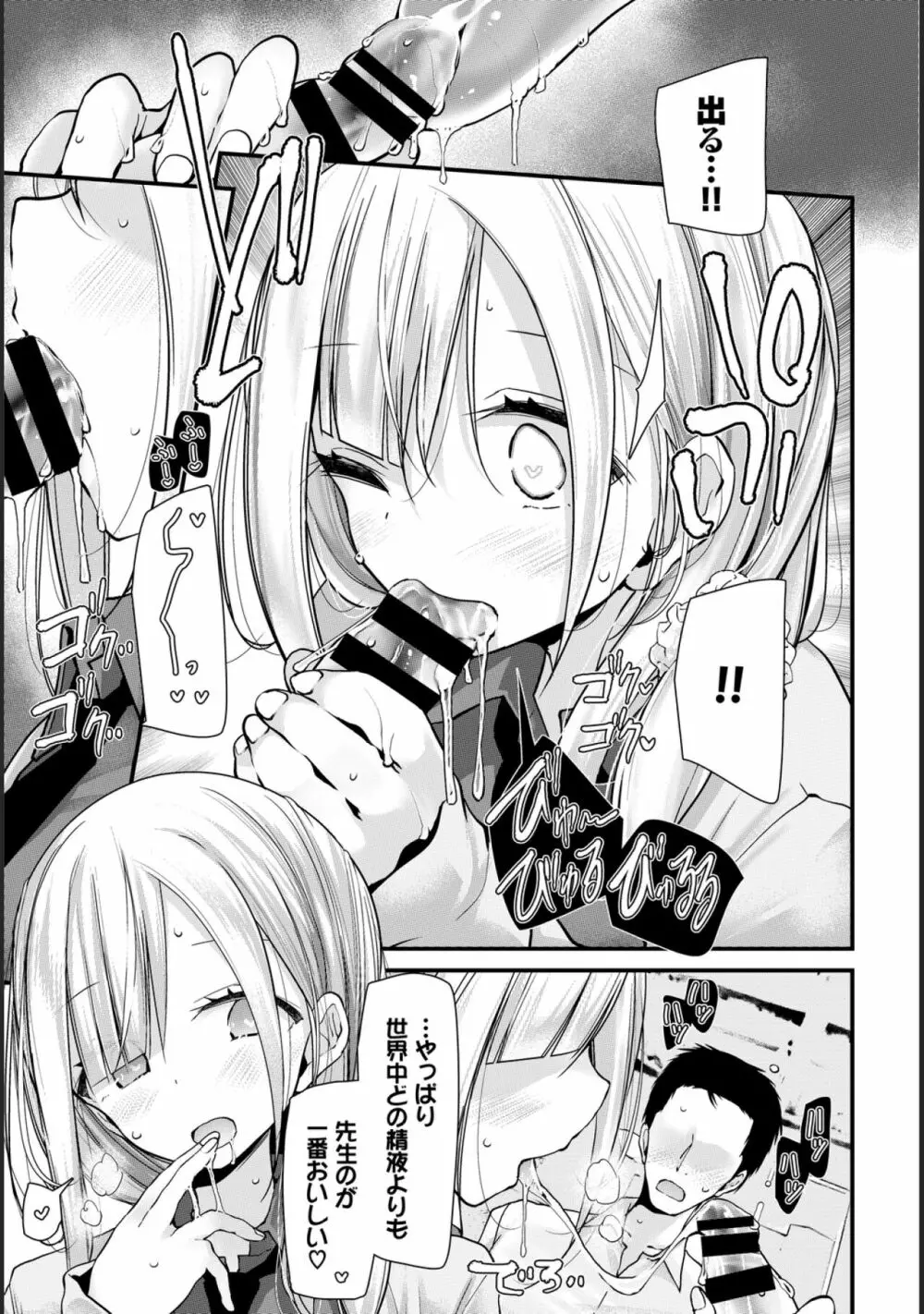 [大嘘] オナホ教室-新学期-レッスン5 [DL版] Page.13
